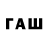 Codein напиток Lean (лин) Steven Maddock