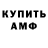 Амфетамин Premium Wellear