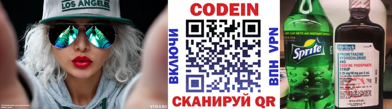 наркошоп  Первомайск  Кодеиновый сироп Lean Purple Drank 